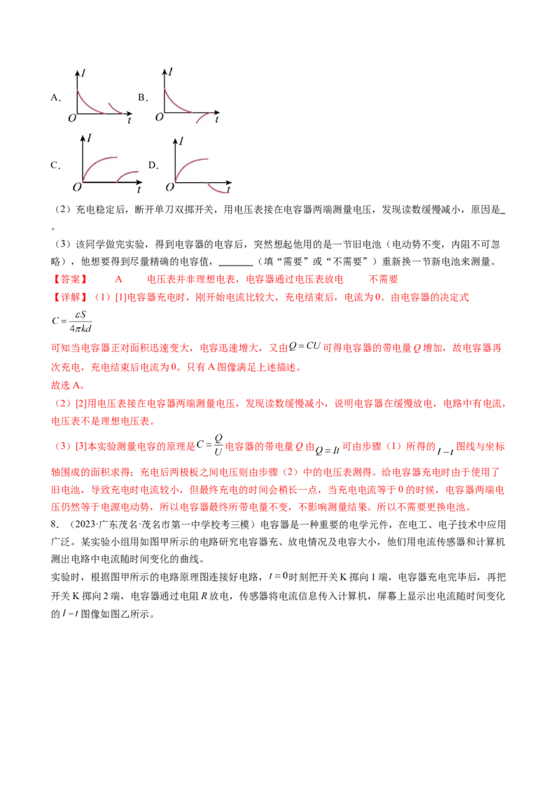 第41讲观察电容器的充、放电现象（练习）（解析版）_4.2025物理总复习_2024年新高考资料_1.2024一轮复习_2024年高考物理一轮复习讲练测（新教材新高考）