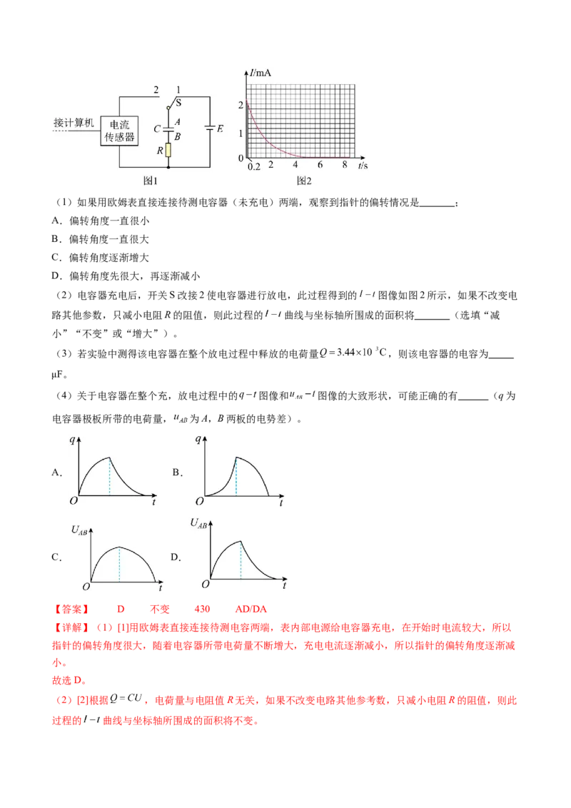 第41讲观察电容器的充、放电现象（练习）（解析版）_4.2025物理总复习_2024年新高考资料_1.2024一轮复习_2024年高考物理一轮复习讲练测（新教材新高考）