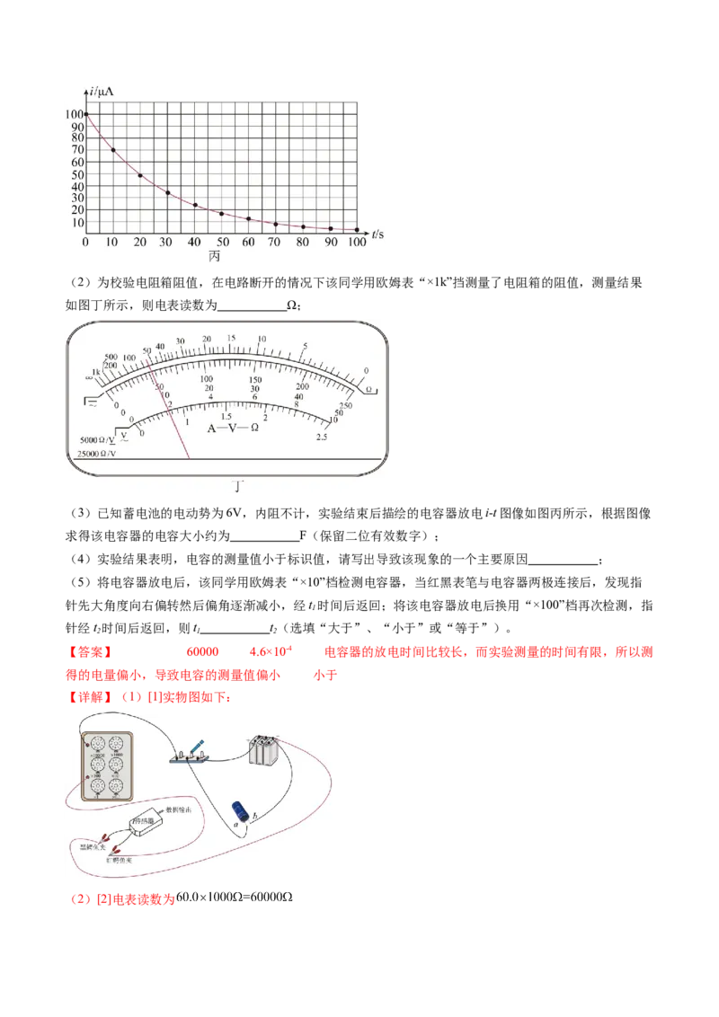 第41讲观察电容器的充、放电现象（练习）（解析版）_4.2025物理总复习_2024年新高考资料_1.2024一轮复习_2024年高考物理一轮复习讲练测（新教材新高考）