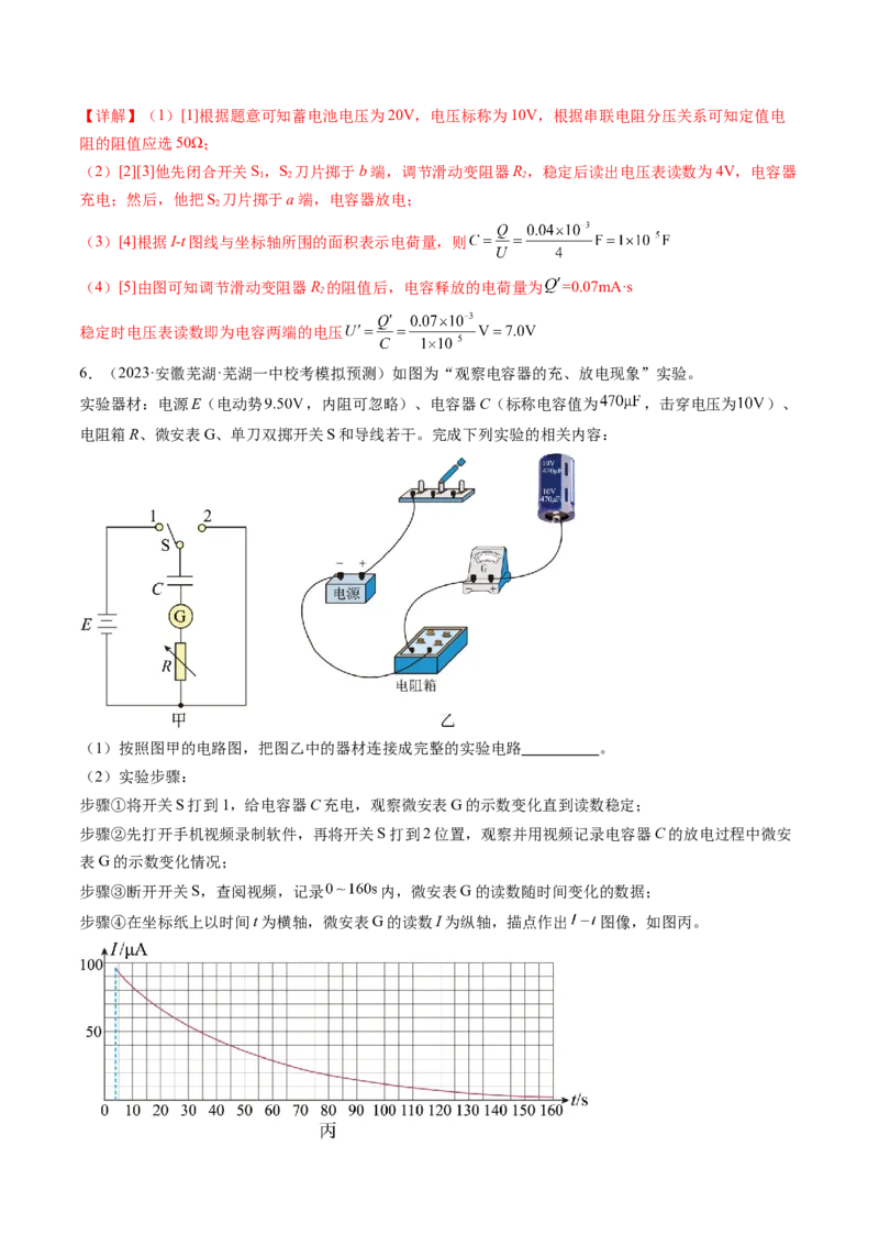 第41讲观察电容器的充、放电现象（练习）（解析版）_4.2025物理总复习_2024年新高考资料_1.2024一轮复习_2024年高考物理一轮复习讲练测（新教材新高考）