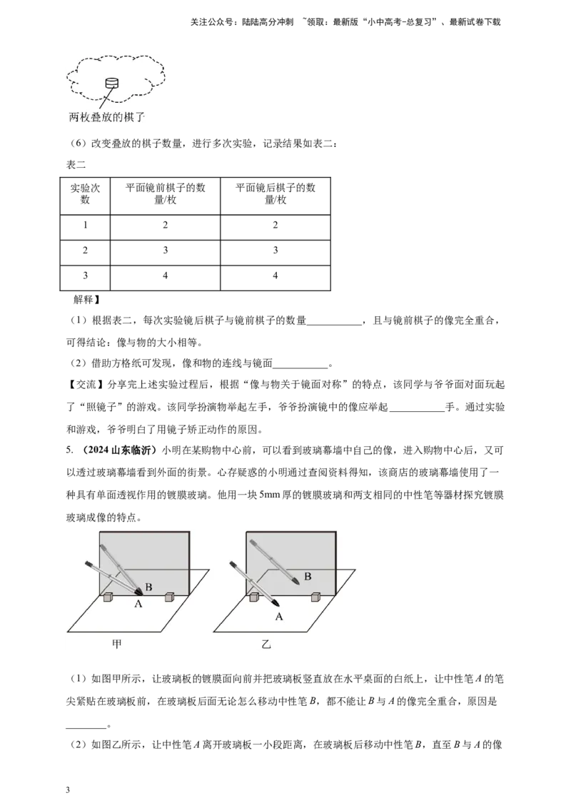 模块三实验专题39探究平面镜成像的特点（原卷版）_02中考总复习（2026版更新中）_04-物理-中考总复习_2025年中考复习资料_（2025中考全国通用）2024年中考物理真题分类汇编
