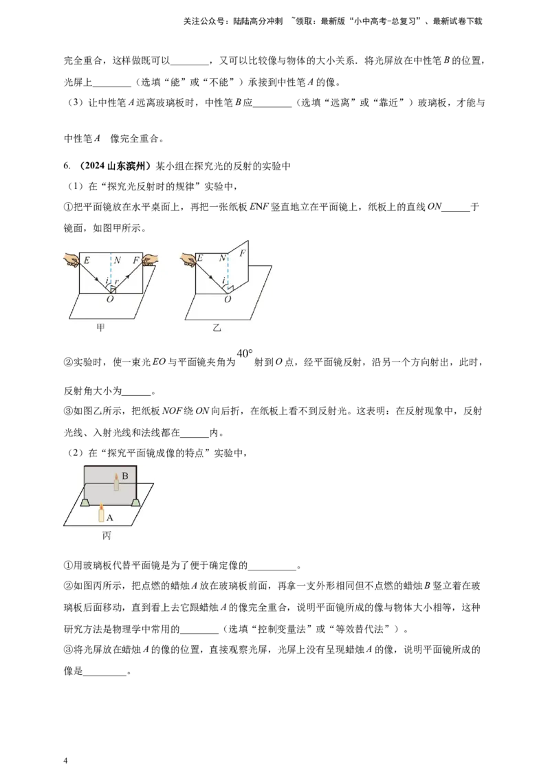 模块三实验专题39探究平面镜成像的特点（原卷版）_02中考总复习（2026版更新中）_04-物理-中考总复习_2025年中考复习资料_（2025中考全国通用）2024年中考物理真题分类汇编