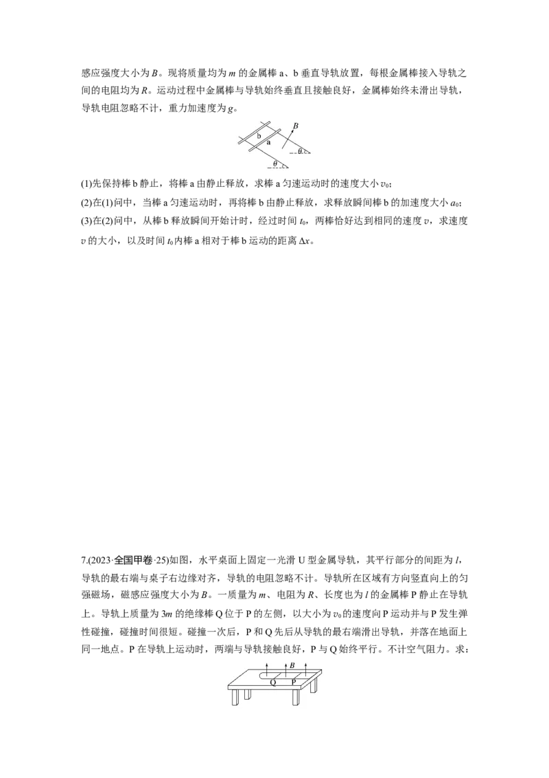 第十二章　第5练　专题强化：动量观点在电磁感应中的应用_4.2025物理总复习_2025年新高考资料_一轮复习_2025物理大一轮复习讲义+课件ppt（完结）_2025一轮复习88练