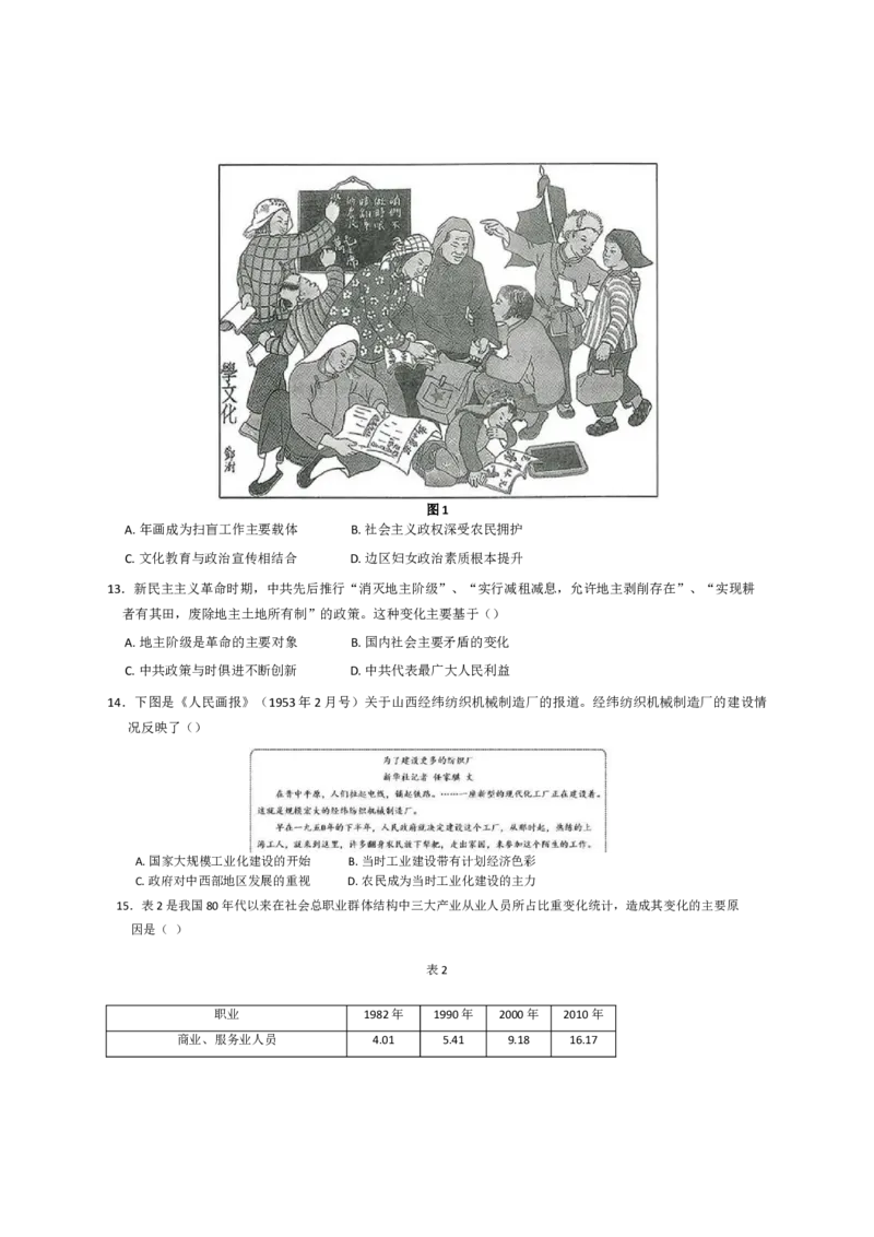 辽宁省实验中学2024-2025学年高三上学期10月月考历史试题（含答案）_A1502026各地模拟卷（超值！）_10月_241011辽宁省实验中学2024-2025学年高三上学期10月月考