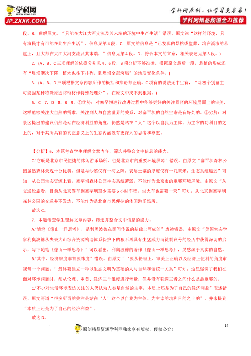 2023年高考语文二轮复习模拟卷（全国甲卷）（解析版）-2023年高考语文二轮复习重难点精讲精练（全国通用）_1.2025语文总复习_赠送：通用版（老高考）复习资料_二轮复习