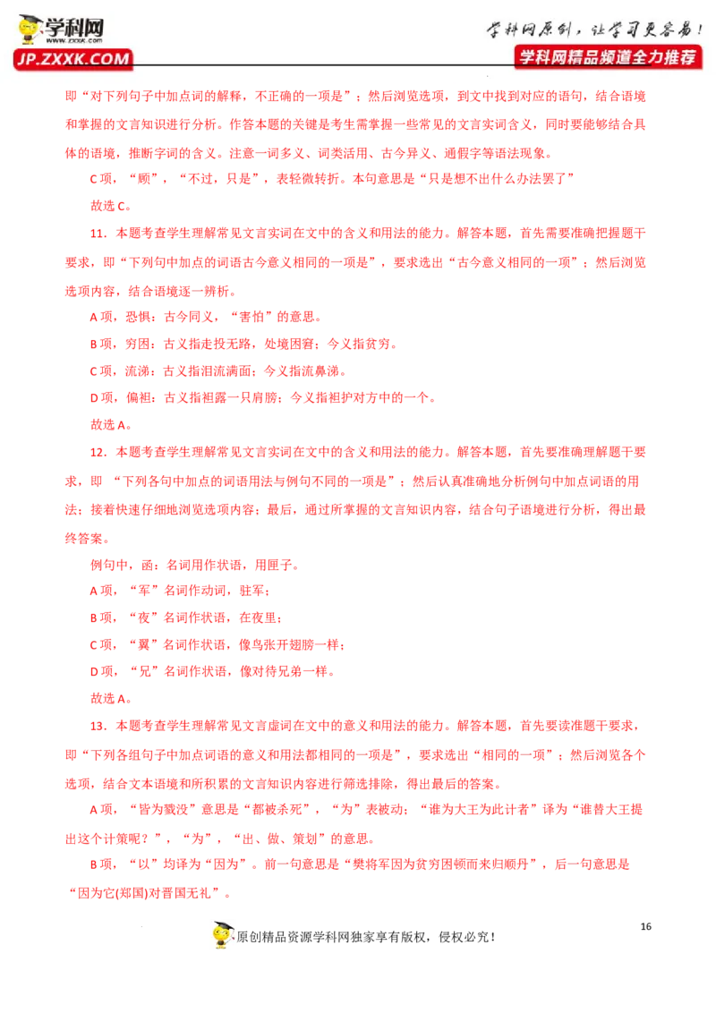 2023年高考语文二轮复习模拟卷（全国甲卷）（解析版）-2023年高考语文二轮复习重难点精讲精练（全国通用）_1.2025语文总复习_赠送：通用版（老高考）复习资料_二轮复习