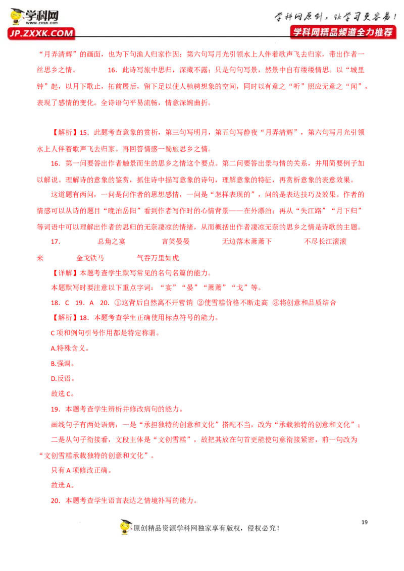 2023年高考语文二轮复习模拟卷（全国甲卷）（解析版）-2023年高考语文二轮复习重难点精讲精练（全国通用）_1.2025语文总复习_赠送：通用版（老高考）复习资料_二轮复习