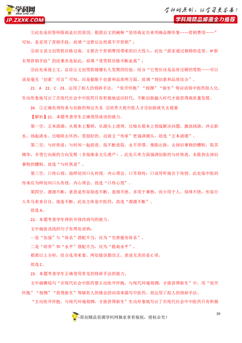 2023年高考语文二轮复习模拟卷（全国甲卷）（解析版）-2023年高考语文二轮复习重难点精讲精练（全国通用）_1.2025语文总复习_赠送：通用版（老高考）复习资料_二轮复习