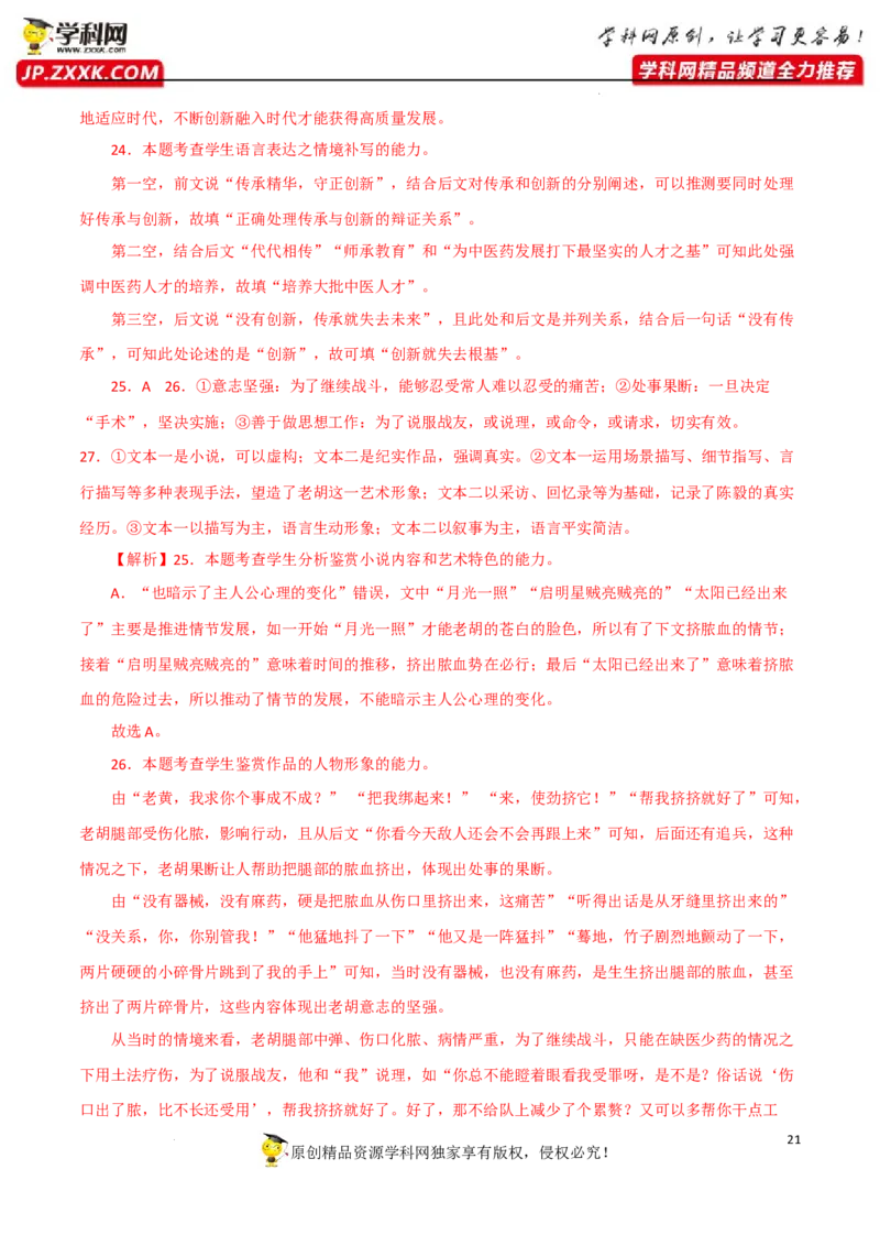 2023年高考语文二轮复习模拟卷（全国甲卷）（解析版）-2023年高考语文二轮复习重难点精讲精练（全国通用）_1.2025语文总复习_赠送：通用版（老高考）复习资料_二轮复习