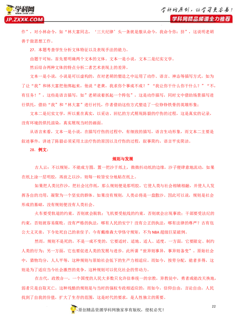 2023年高考语文二轮复习模拟卷（全国甲卷）（解析版）-2023年高考语文二轮复习重难点精讲精练（全国通用）_1.2025语文总复习_赠送：通用版（老高考）复习资料_二轮复习