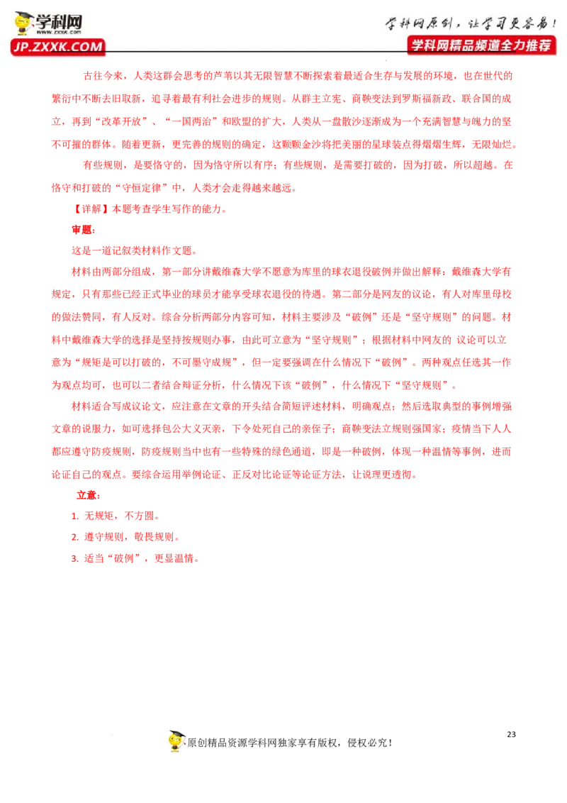 2023年高考语文二轮复习模拟卷（全国甲卷）（解析版）-2023年高考语文二轮复习重难点精讲精练（全国通用）_1.2025语文总复习_赠送：通用版（老高考）复习资料_二轮复习