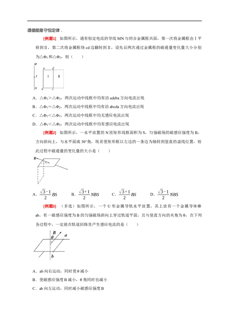 专题23电磁感应基本规律及应用（原卷版）_4.2025物理总复习_赠品通用版（老高考）复习资料_专项复习_2023年高考冲刺物理热点知识讲练与题型归纳（全国通用）