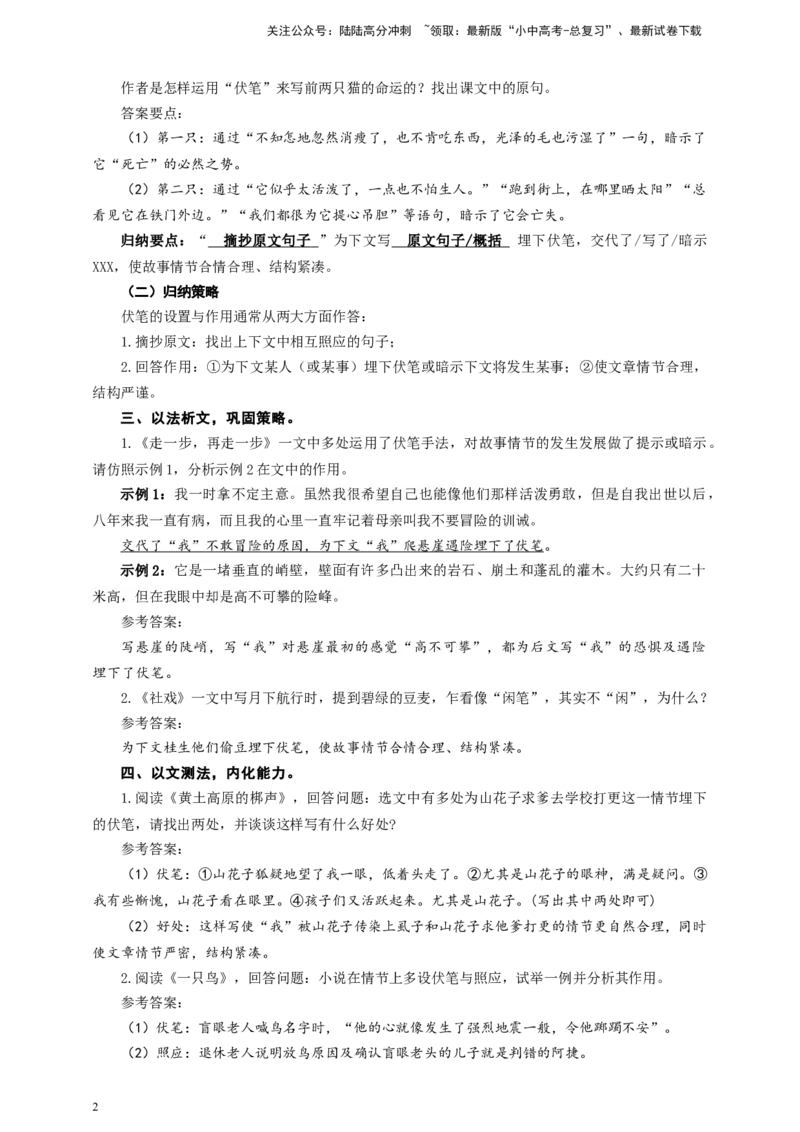 中考文学类文本伏笔专题复习教学设计_02中考总复习（2026版更新中）_01-语文-中考总复习_2025年中考资料_备考2025中考语文二轮专项复习课件+教案+导学案