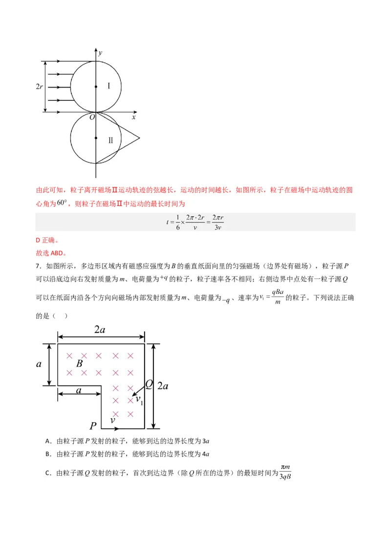 热点08磁场中的旋转圆、放缩圆、平移圆、磁聚焦模型（解析版）_4.2025物理总复习_2024年新高考资料_3.2024专项复习_2024年高考物理热点&middot;重点&middot;难点专练（新高考专用）