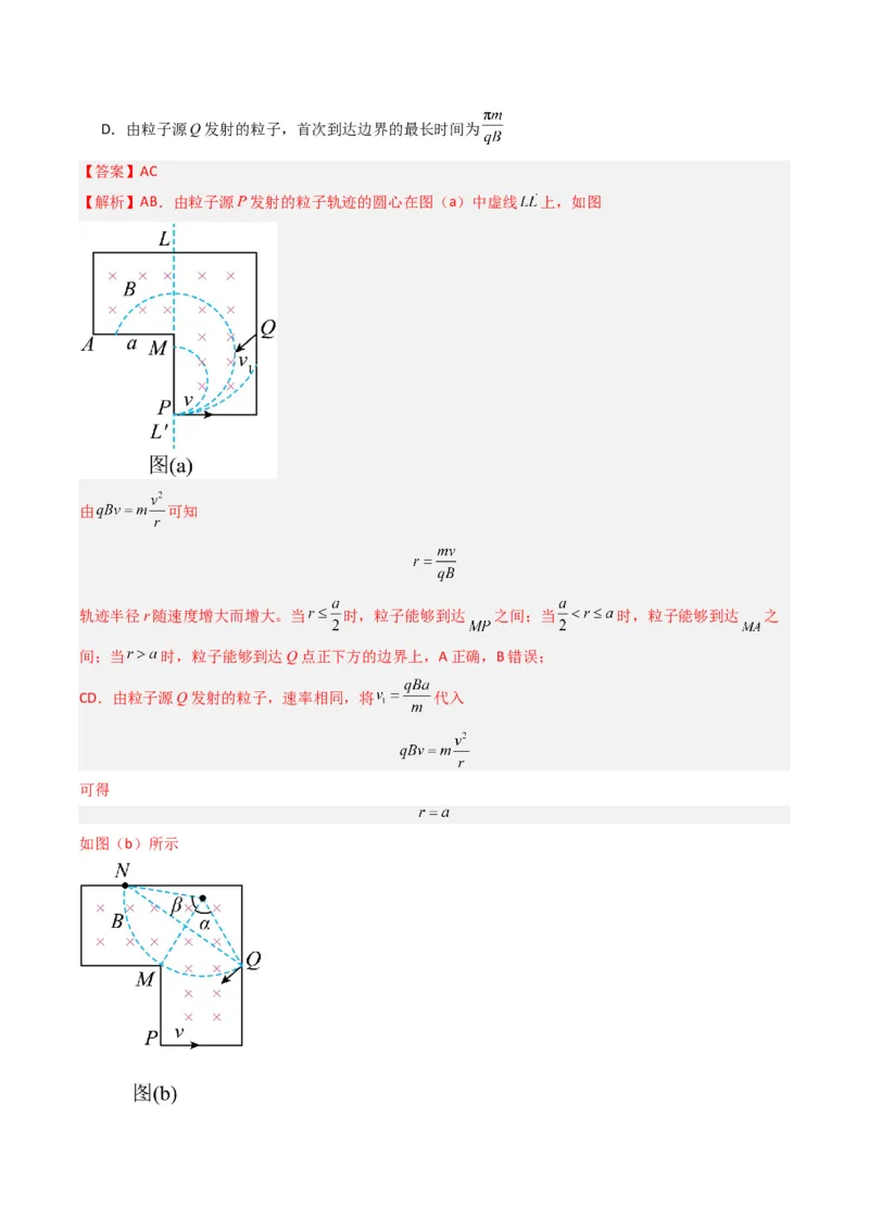 热点08磁场中的旋转圆、放缩圆、平移圆、磁聚焦模型（解析版）_4.2025物理总复习_2024年新高考资料_3.2024专项复习_2024年高考物理热点&middot;重点&middot;难点专练（新高考专用）