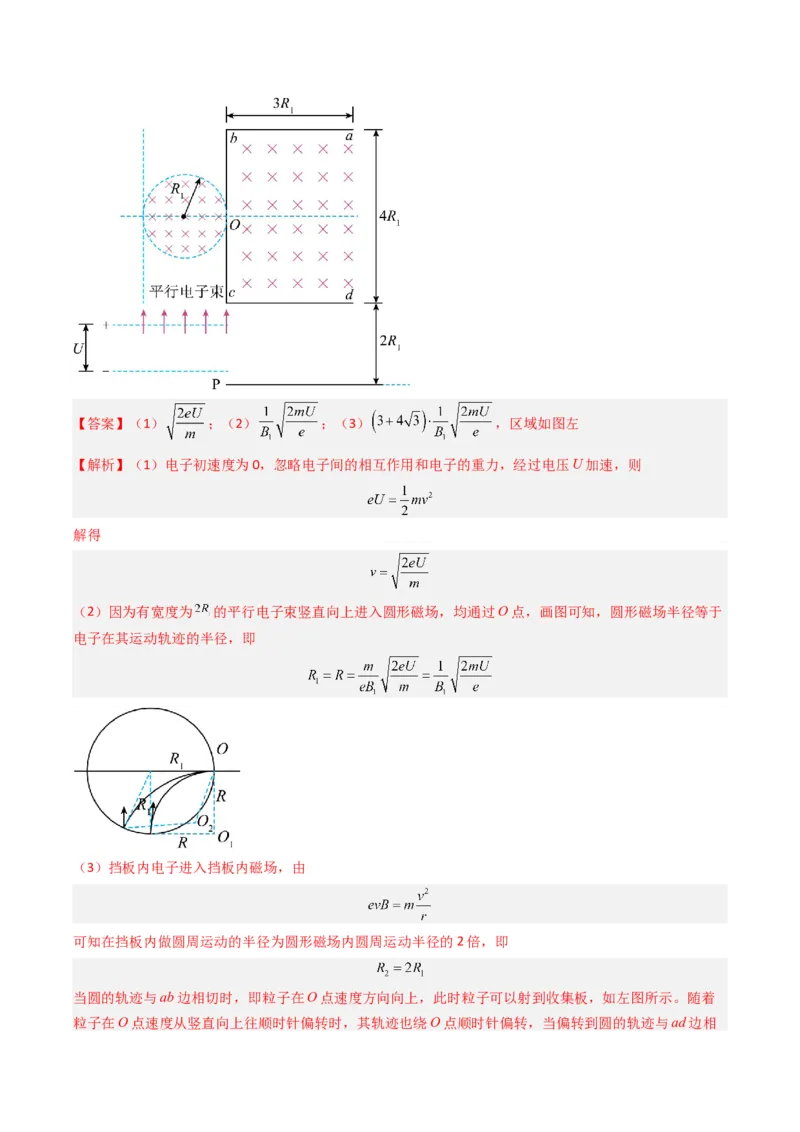热点08磁场中的旋转圆、放缩圆、平移圆、磁聚焦模型（解析版）_4.2025物理总复习_2024年新高考资料_3.2024专项复习_2024年高考物理热点&middot;重点&middot;难点专练（新高考专用）
