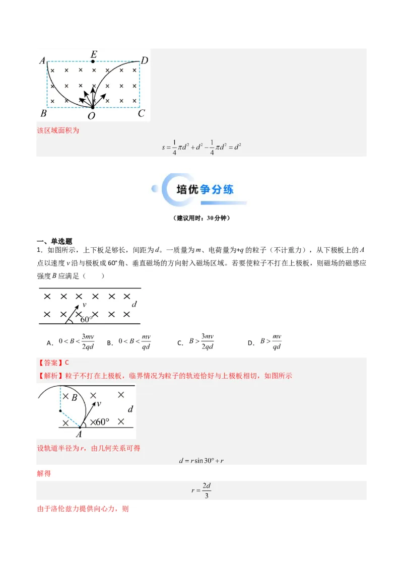 热点08磁场中的旋转圆、放缩圆、平移圆、磁聚焦模型（解析版）_4.2025物理总复习_2024年新高考资料_3.2024专项复习_2024年高考物理热点&middot;重点&middot;难点专练（新高考专用）