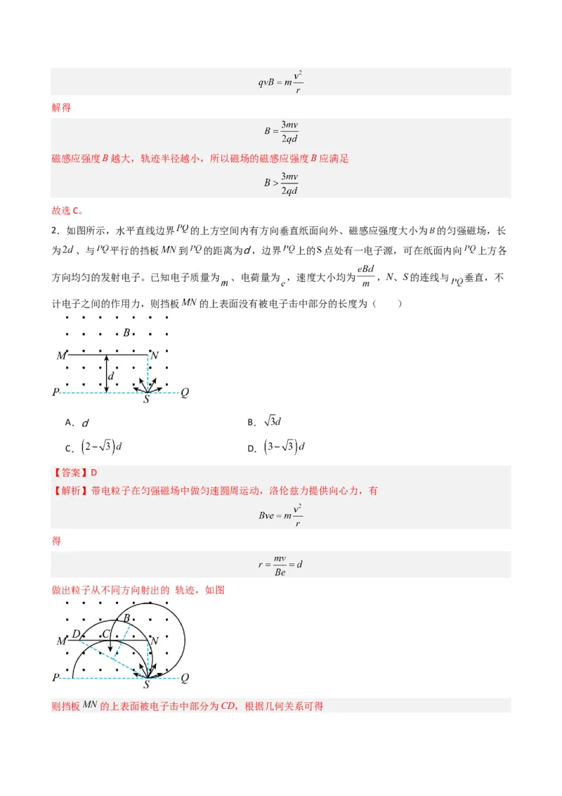 热点08磁场中的旋转圆、放缩圆、平移圆、磁聚焦模型（解析版）_4.2025物理总复习_2024年新高考资料_3.2024专项复习_2024年高考物理热点&middot;重点&middot;难点专练（新高考专用）