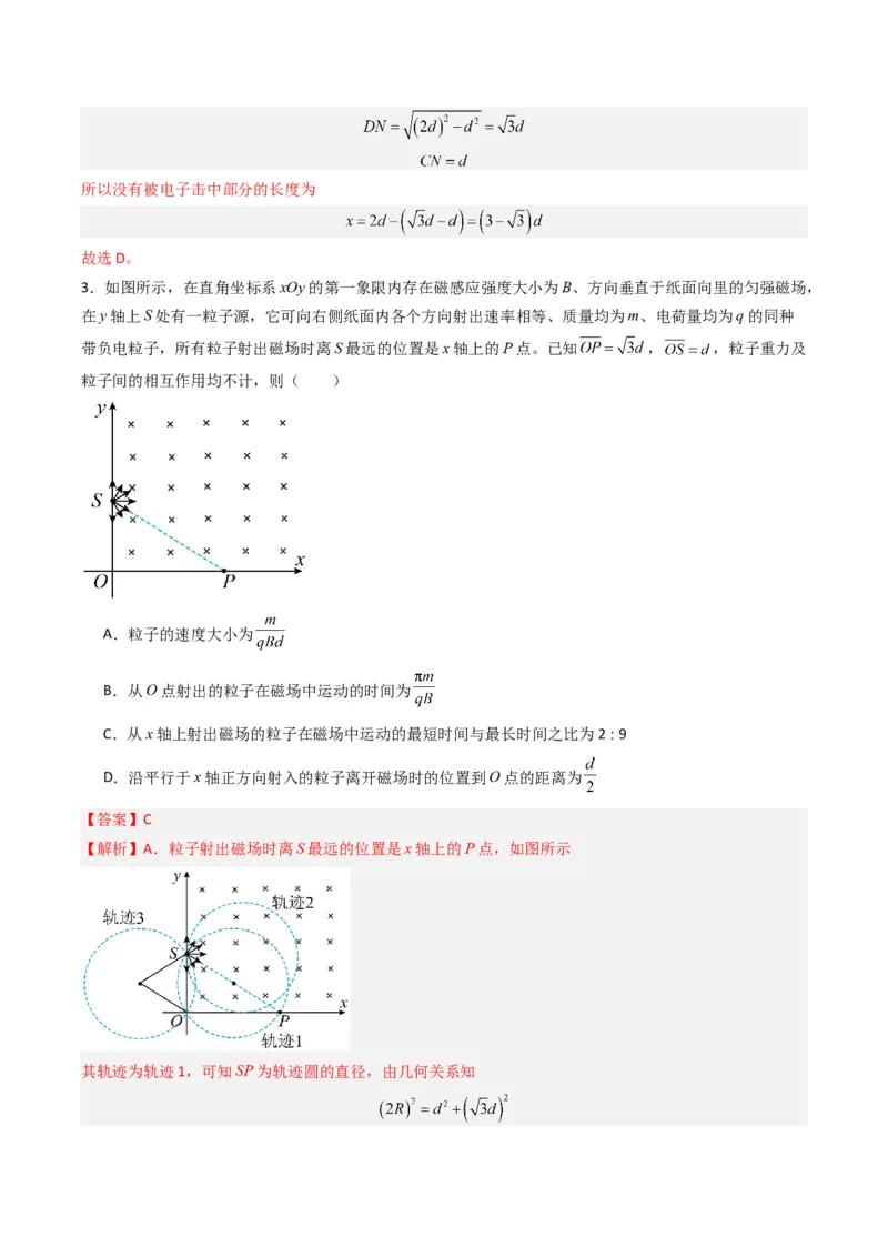 热点08磁场中的旋转圆、放缩圆、平移圆、磁聚焦模型（解析版）_4.2025物理总复习_2024年新高考资料_3.2024专项复习_2024年高考物理热点&middot;重点&middot;难点专练（新高考专用）