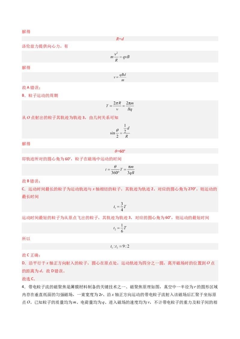 热点08磁场中的旋转圆、放缩圆、平移圆、磁聚焦模型（解析版）_4.2025物理总复习_2024年新高考资料_3.2024专项复习_2024年高考物理热点&middot;重点&middot;难点专练（新高考专用）