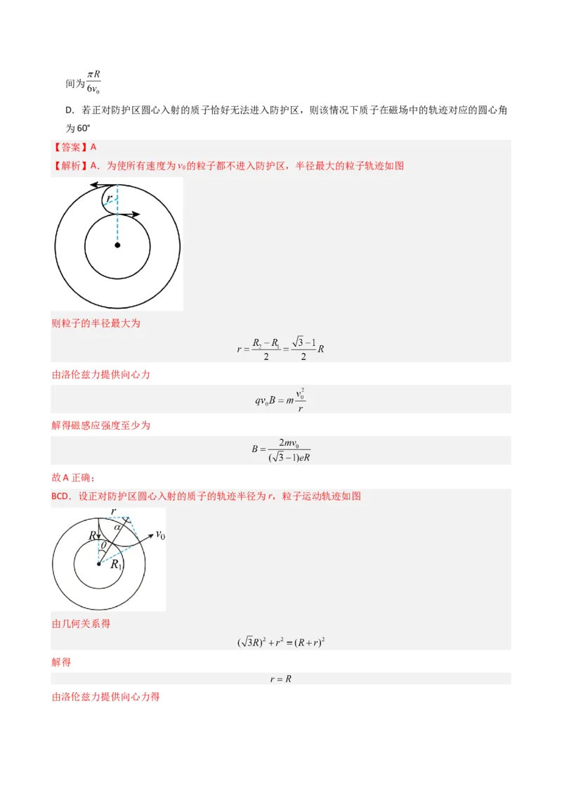 热点08磁场中的旋转圆、放缩圆、平移圆、磁聚焦模型（解析版）_4.2025物理总复习_2024年新高考资料_3.2024专项复习_2024年高考物理热点&middot;重点&middot;难点专练（新高考专用）