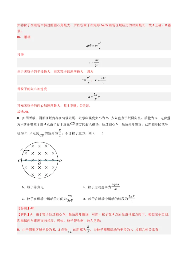 热点08磁场中的旋转圆、放缩圆、平移圆、磁聚焦模型（解析版）_4.2025物理总复习_2024年新高考资料_3.2024专项复习_2024年高考物理热点&middot;重点&middot;难点专练（新高考专用）