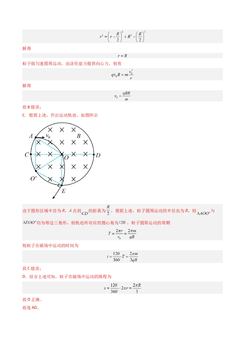 热点08磁场中的旋转圆、放缩圆、平移圆、磁聚焦模型（解析版）_4.2025物理总复习_2024年新高考资料_3.2024专项复习_2024年高考物理热点&middot;重点&middot;难点专练（新高考专用）