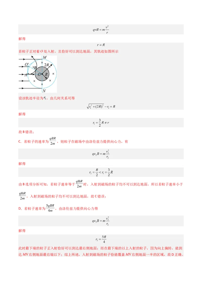 热点08磁场中的旋转圆、放缩圆、平移圆、磁聚焦模型（解析版）_4.2025物理总复习_2024年新高考资料_3.2024专项复习_2024年高考物理热点&middot;重点&middot;难点专练（新高考专用）