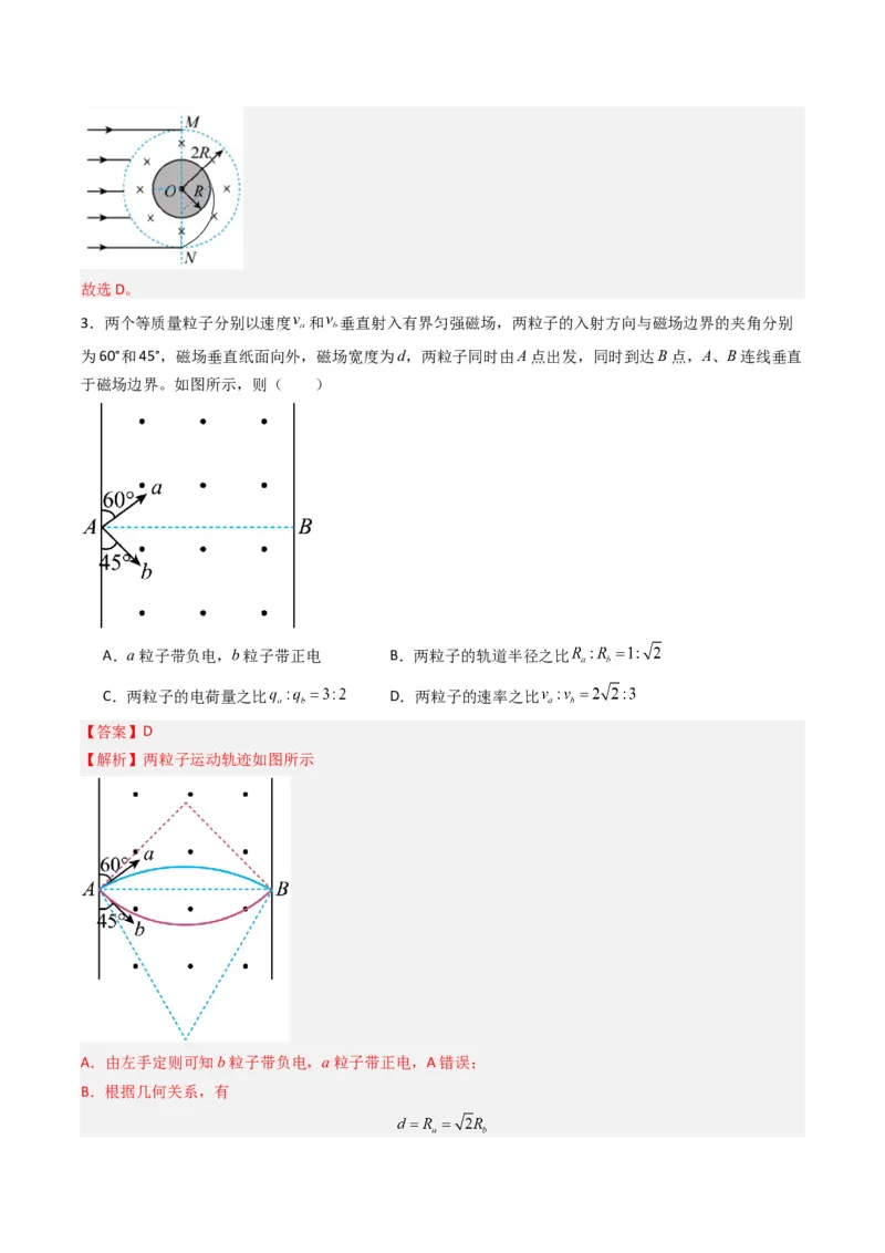 热点08磁场中的旋转圆、放缩圆、平移圆、磁聚焦模型（解析版）_4.2025物理总复习_2024年新高考资料_3.2024专项复习_2024年高考物理热点&middot;重点&middot;难点专练（新高考专用）