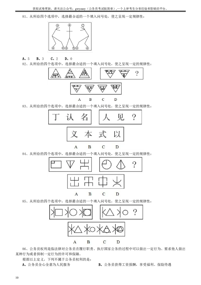 2008年河北省公务员考试《行测》真题_34省+国考真题_此文件夹为word版,不推荐使用_此word版为,不推荐使用_此word版为,不推荐使用_河北公务员考试真题word版