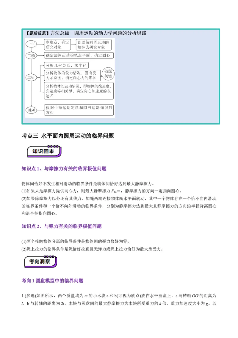 第15讲圆周运动(讲义)（原卷版）_4.2025物理总复习_2025年新高考资料_一轮复习_2025年高考物理一轮复习讲练测（新教材新高考）