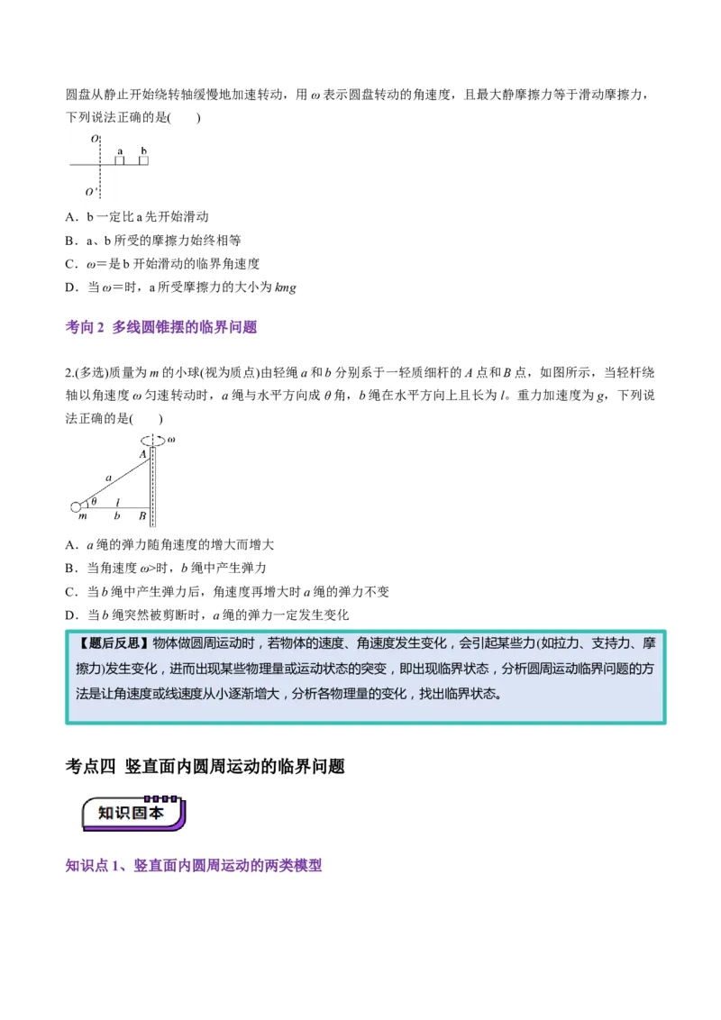 第15讲圆周运动(讲义)（原卷版）_4.2025物理总复习_2025年新高考资料_一轮复习_2025年高考物理一轮复习讲练测（新教材新高考）