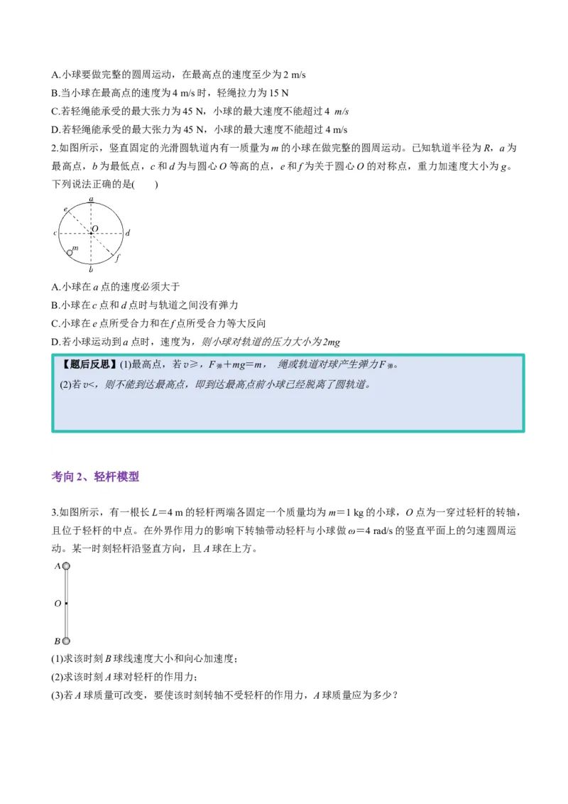 第15讲圆周运动(讲义)（原卷版）_4.2025物理总复习_2025年新高考资料_一轮复习_2025年高考物理一轮复习讲练测（新教材新高考）