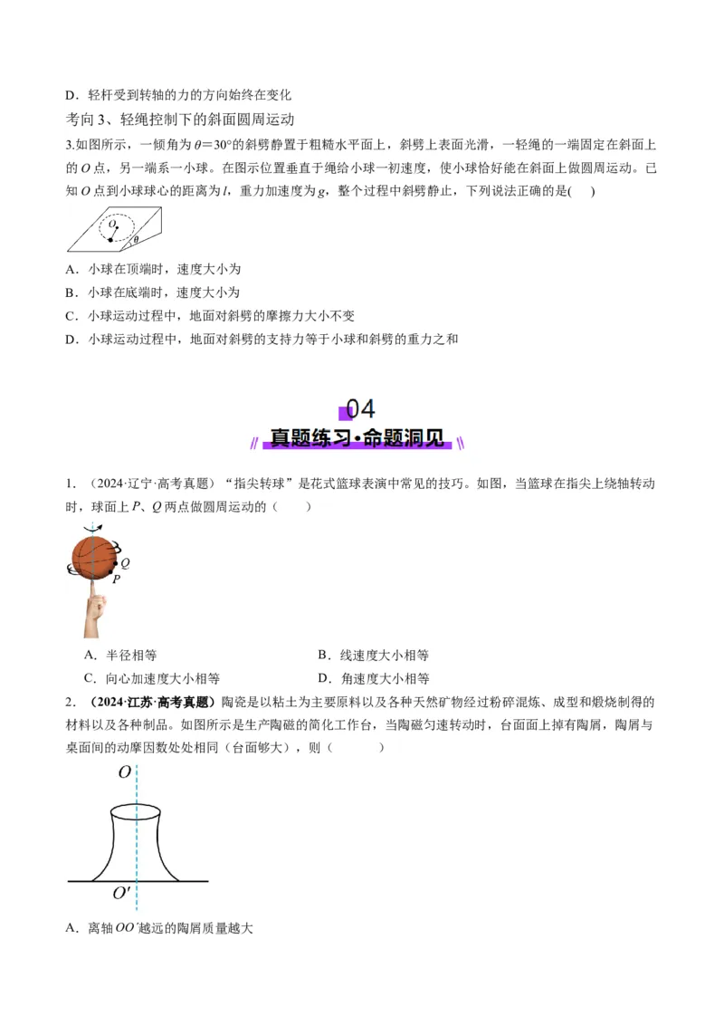 第15讲圆周运动(讲义)（原卷版）_4.2025物理总复习_2025年新高考资料_一轮复习_2025年高考物理一轮复习讲练测（新教材新高考）