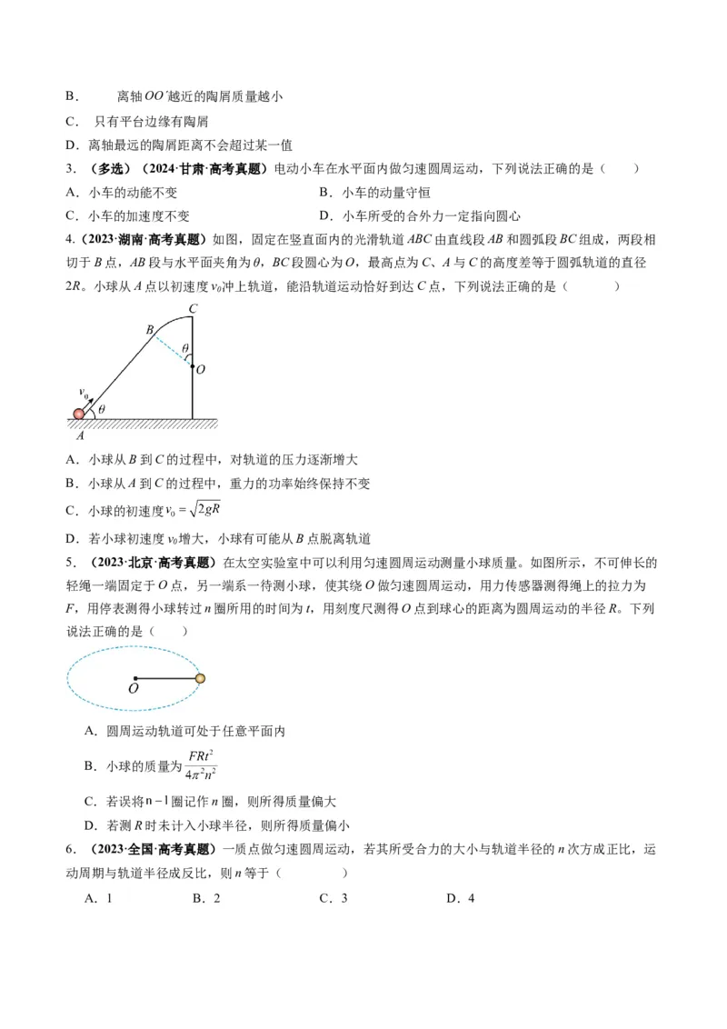 第15讲圆周运动(讲义)（原卷版）_4.2025物理总复习_2025年新高考资料_一轮复习_2025年高考物理一轮复习讲练测（新教材新高考）