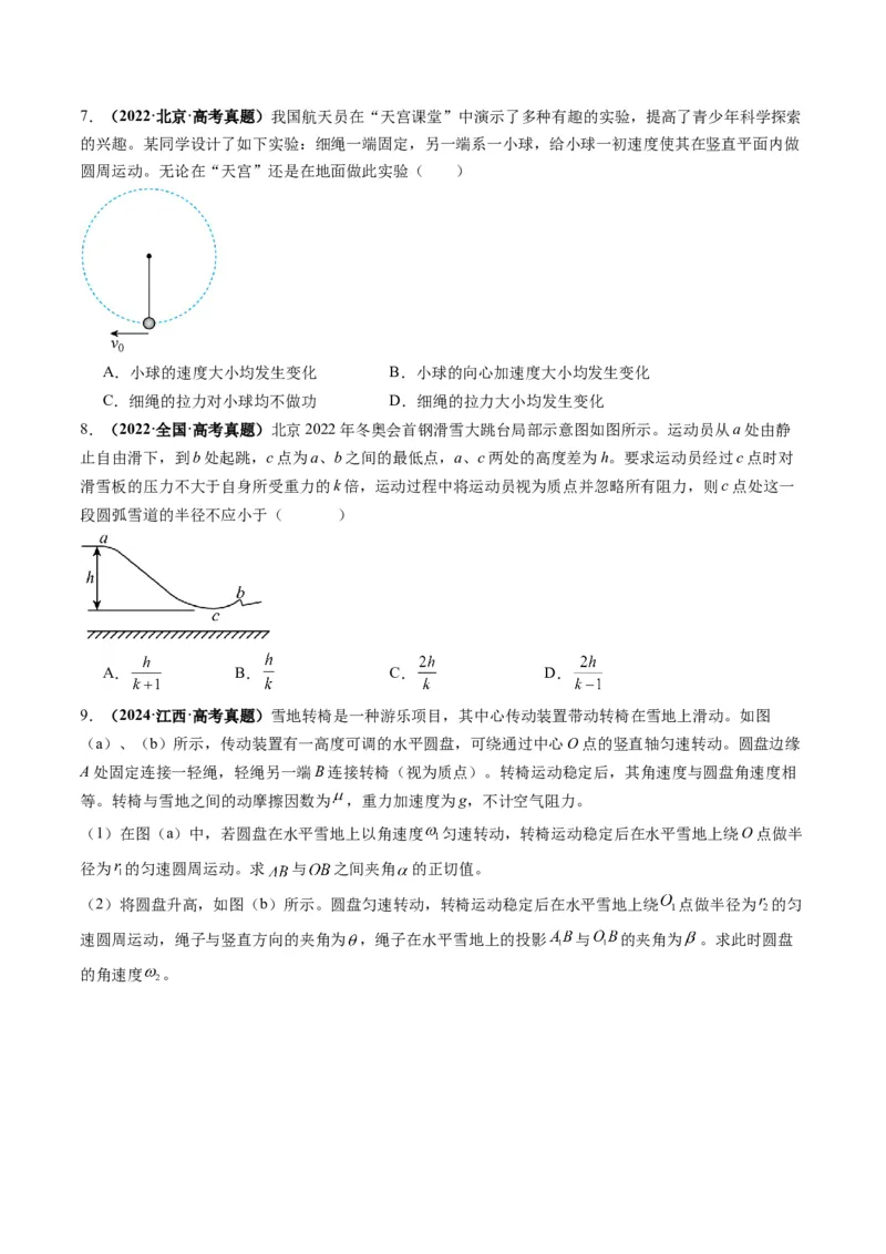 第15讲圆周运动(讲义)（原卷版）_4.2025物理总复习_2025年新高考资料_一轮复习_2025年高考物理一轮复习讲练测（新教材新高考）