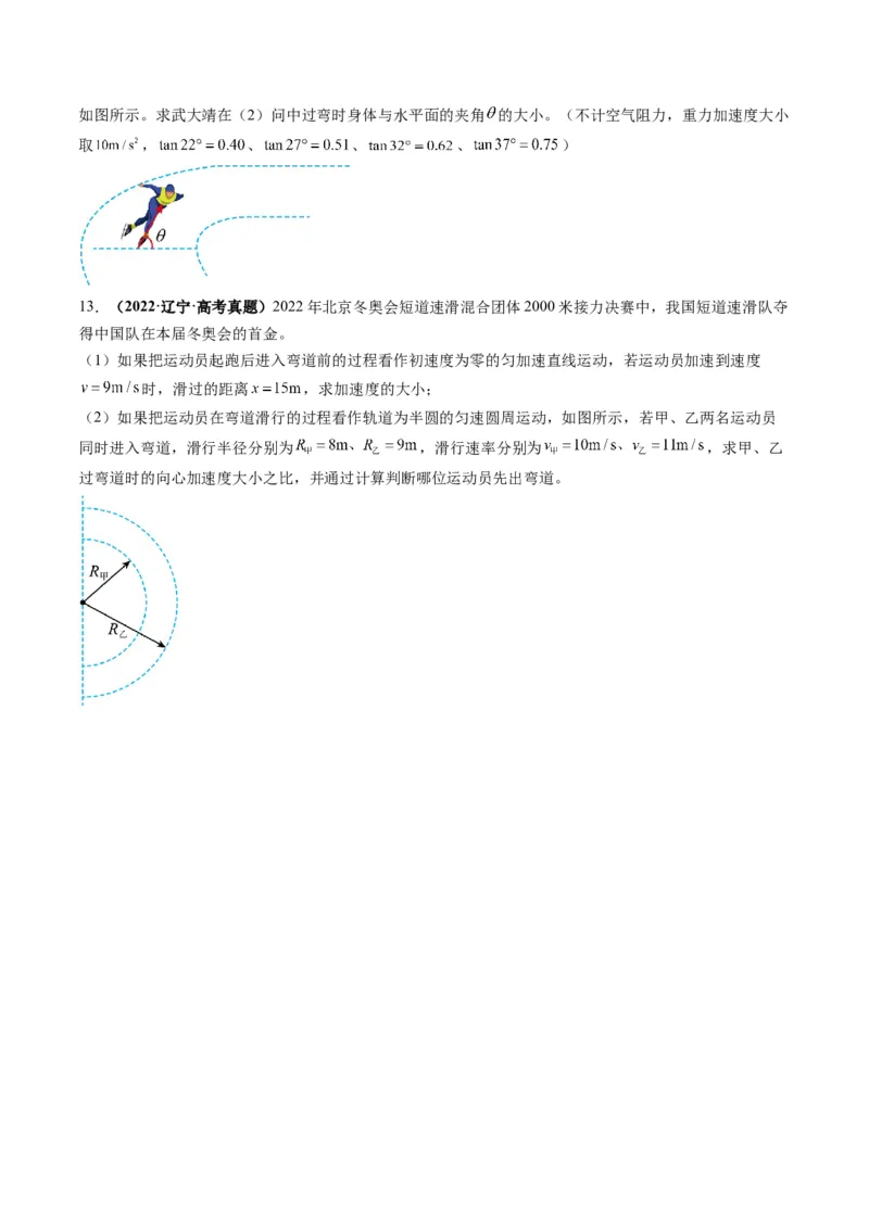 第15讲圆周运动(讲义)（原卷版）_4.2025物理总复习_2025年新高考资料_一轮复习_2025年高考物理一轮复习讲练测（新教材新高考）