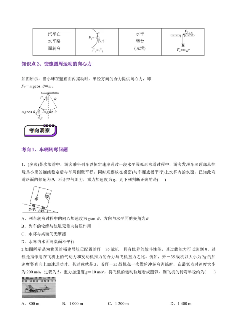 第15讲圆周运动(讲义)（原卷版）_4.2025物理总复习_2025年新高考资料_一轮复习_2025年高考物理一轮复习讲练测（新教材新高考）