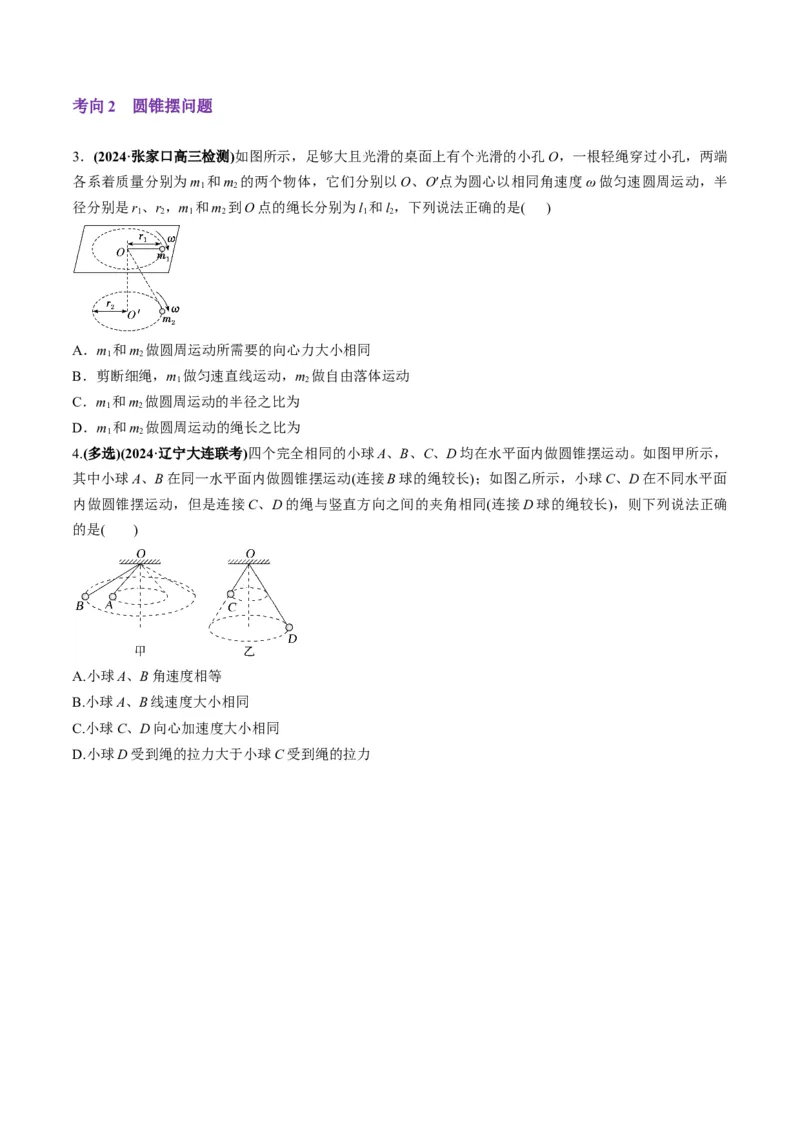 第15讲圆周运动(讲义)（原卷版）_4.2025物理总复习_2025年新高考资料_一轮复习_2025年高考物理一轮复习讲练测（新教材新高考）