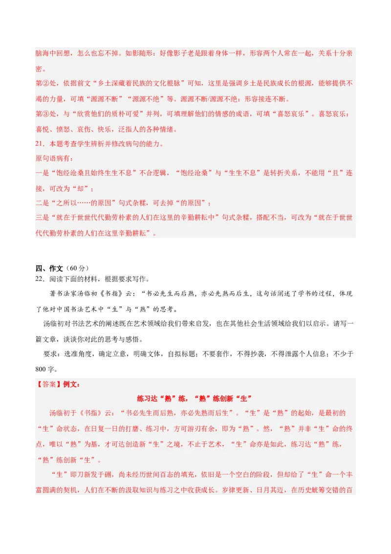 2024年高考语文二轮复习测试卷（全国乙卷专用）-2024年高考语文二轮复习讲练测（新教材新高考）（解析版）_1.2025语文总复习_2024年新高考资料_2.2024二轮复习_二轮复习测试卷