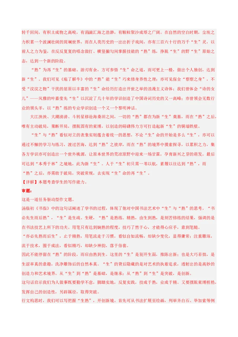 2024年高考语文二轮复习测试卷（全国乙卷专用）-2024年高考语文二轮复习讲练测（新教材新高考）（解析版）_1.2025语文总复习_2024年新高考资料_2.2024二轮复习_二轮复习测试卷