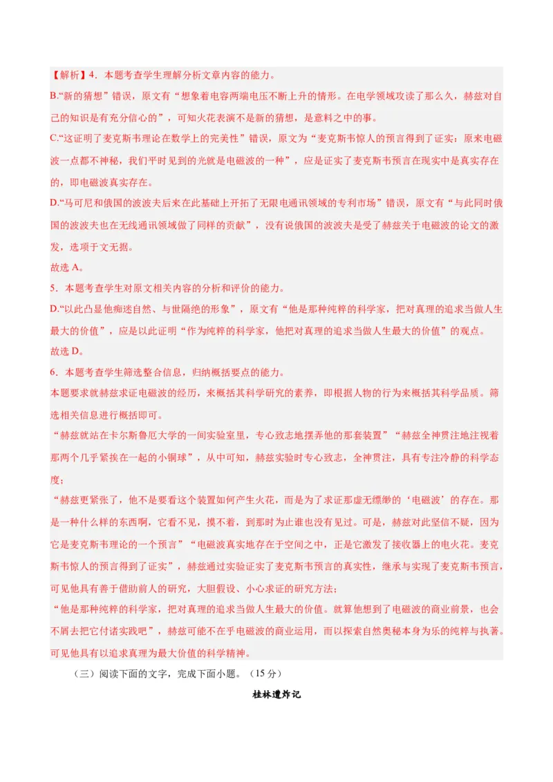 2024年高考语文二轮复习测试卷（全国乙卷专用）-2024年高考语文二轮复习讲练测（新教材新高考）（解析版）_1.2025语文总复习_2024年新高考资料_2.2024二轮复习_二轮复习测试卷