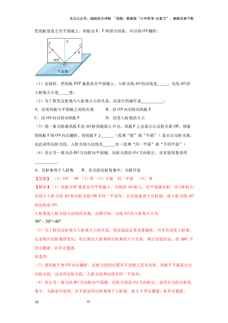 必考实验15.探究光的反射定律（解析版）_02中考总复习（2026版更新中）_04-物理-中考总复习_2025年中考复习资料_2025年物理中考二轮复习21个必考12个常考实验三题型新考法专项精练