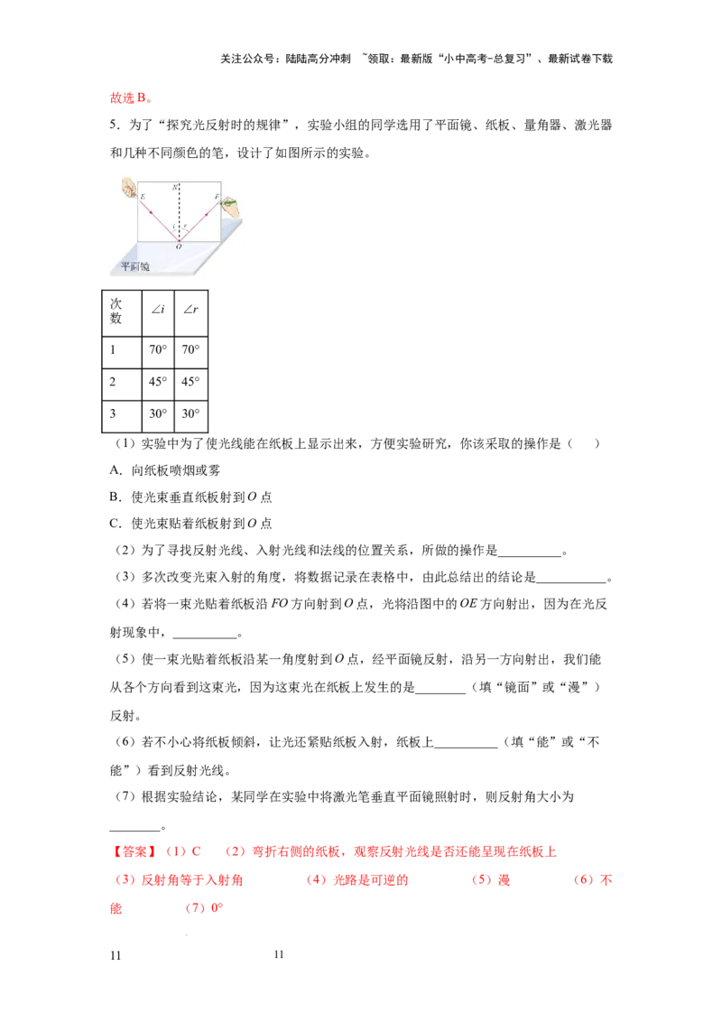 必考实验15.探究光的反射定律（解析版）_02中考总复习（2026版更新中）_04-物理-中考总复习_2025年中考复习资料_2025年物理中考二轮复习21个必考12个常考实验三题型新考法专项精练