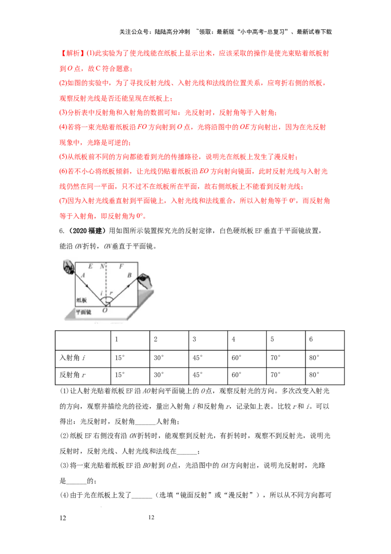 必考实验15.探究光的反射定律（解析版）_02中考总复习（2026版更新中）_04-物理-中考总复习_2025年中考复习资料_2025年物理中考二轮复习21个必考12个常考实验三题型新考法专项精练