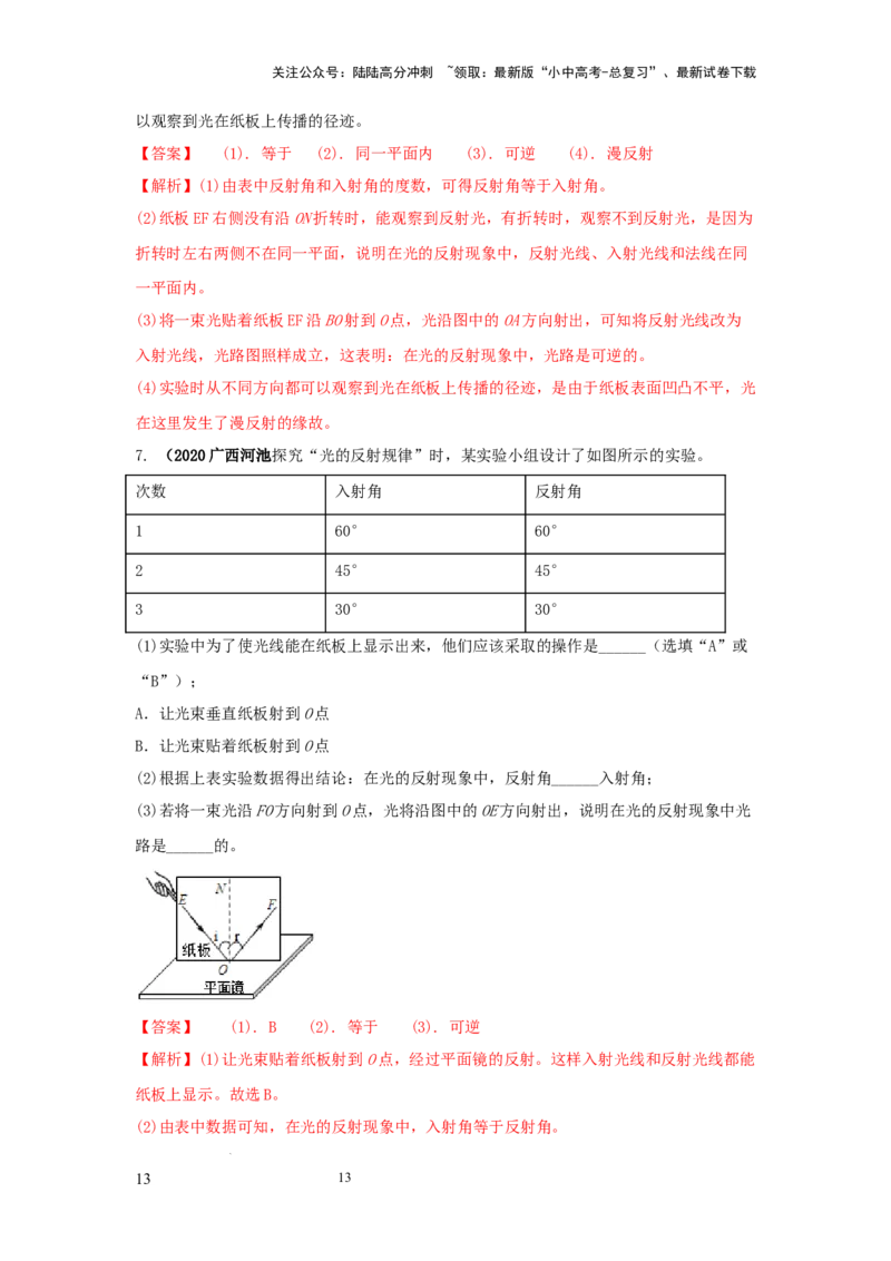 必考实验15.探究光的反射定律（解析版）_02中考总复习（2026版更新中）_04-物理-中考总复习_2025年中考复习资料_2025年物理中考二轮复习21个必考12个常考实验三题型新考法专项精练