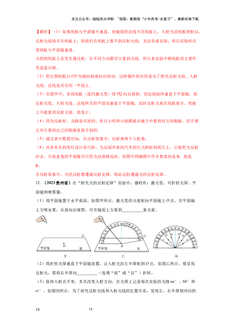 必考实验15.探究光的反射定律（解析版）_02中考总复习（2026版更新中）_04-物理-中考总复习_2025年中考复习资料_2025年物理中考二轮复习21个必考12个常考实验三题型新考法专项精练