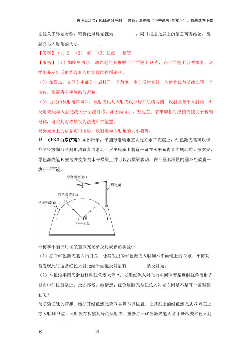 必考实验15.探究光的反射定律（解析版）_02中考总复习（2026版更新中）_04-物理-中考总复习_2025年中考复习资料_2025年物理中考二轮复习21个必考12个常考实验三题型新考法专项精练