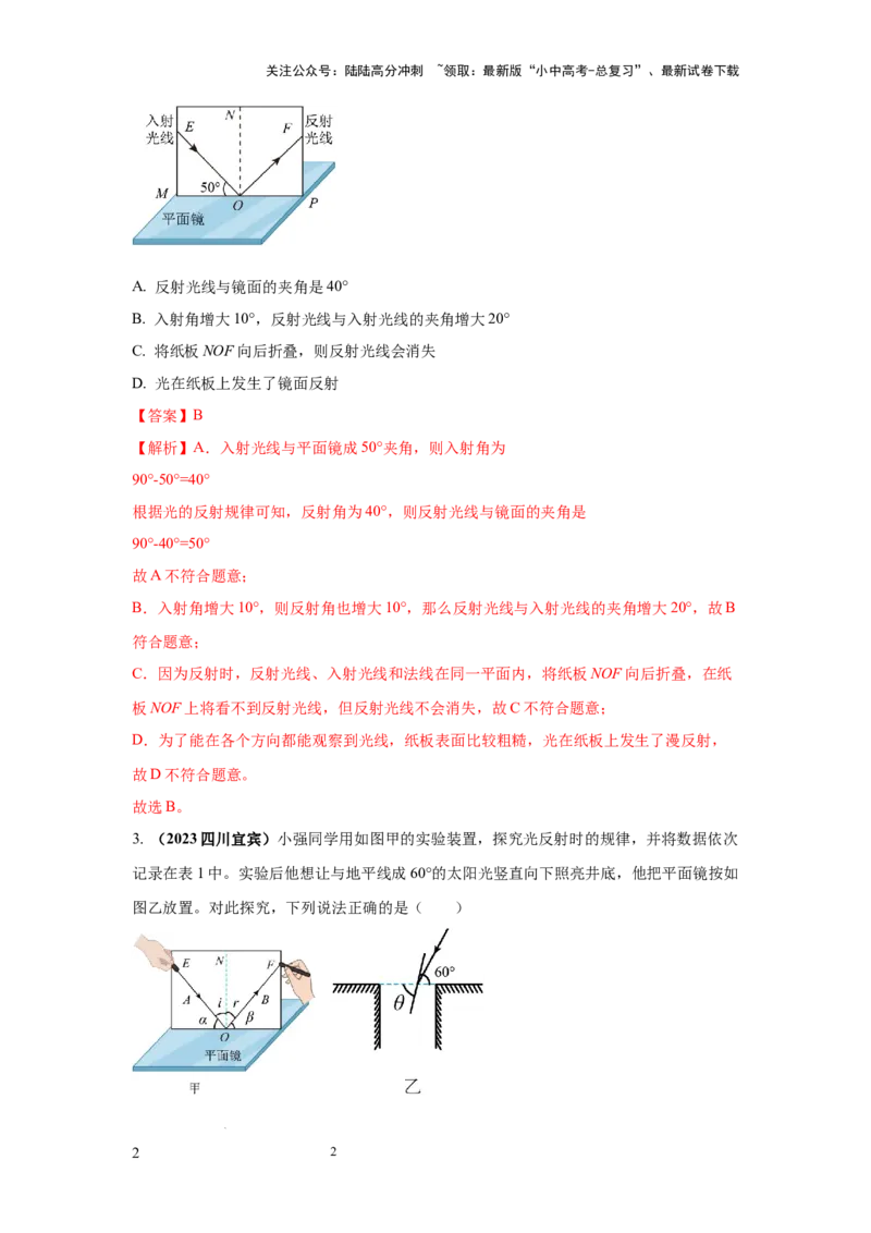 必考实验15.探究光的反射定律（解析版）_02中考总复习（2026版更新中）_04-物理-中考总复习_2025年中考复习资料_2025年物理中考二轮复习21个必考12个常考实验三题型新考法专项精练