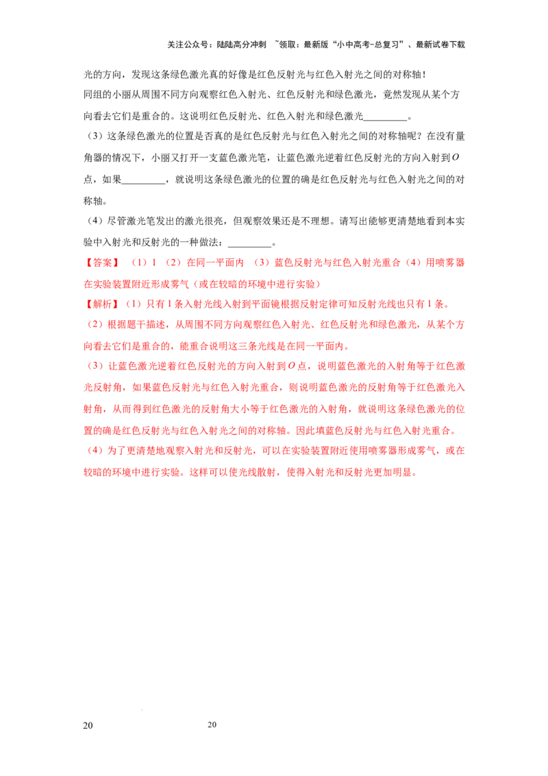 必考实验15.探究光的反射定律（解析版）_02中考总复习（2026版更新中）_04-物理-中考总复习_2025年中考复习资料_2025年物理中考二轮复习21个必考12个常考实验三题型新考法专项精练